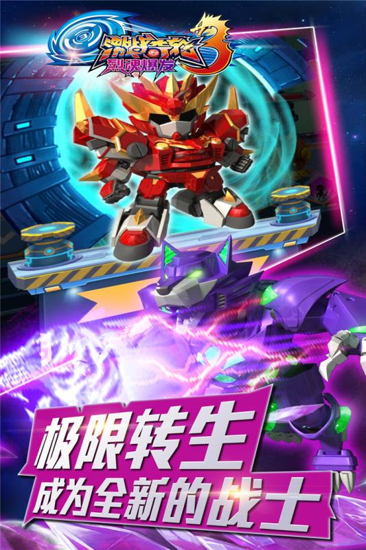激战奇轮3烈魂爆发游戏截图2