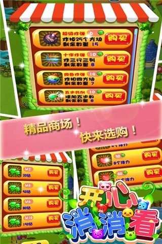 开心消消看截图5