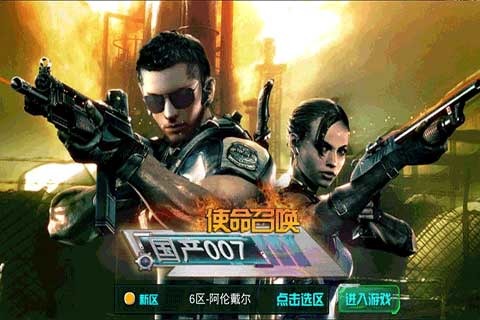 国产007（使命召唤）游戏截图1