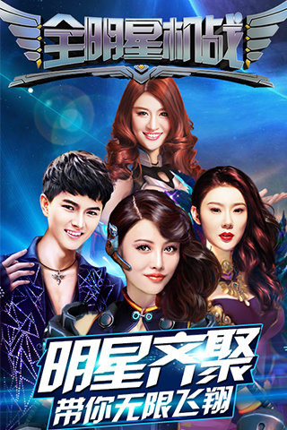 全明星机战游戏截图1