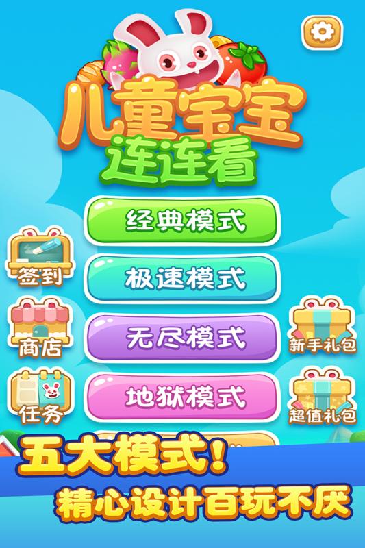 儿童宝宝连连看截图4