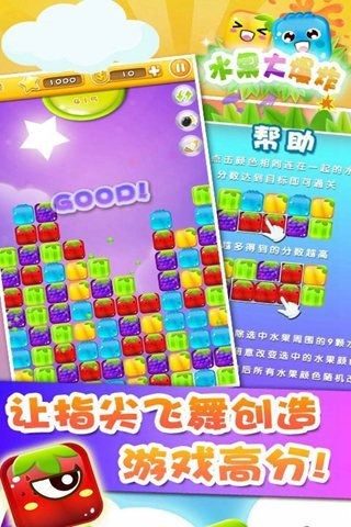 水果大爆炸HD游戏截图2