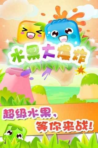 水果大爆炸HD游戏截图5