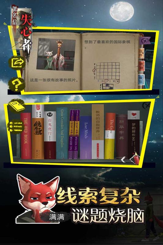 匿名信：失心者游戏截图2
