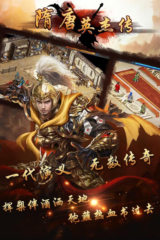隋唐英杰传游戏截图4