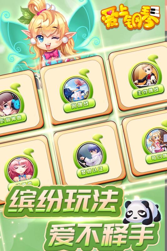 爱上钢琴移动版游戏截图5