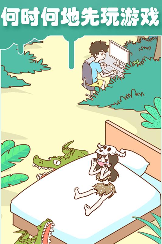 宅男要什么女朋友游戏截图2