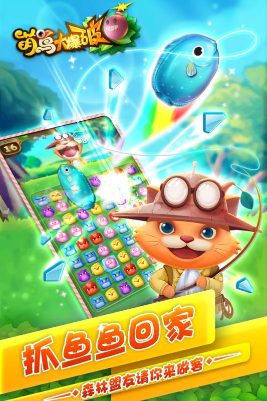 萌鸟大爆破游戏截图2