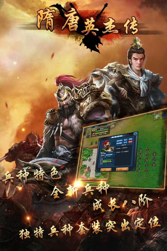 隋唐英杰传游戏截图2