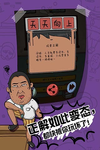 坑爹么么答2游戏截图3