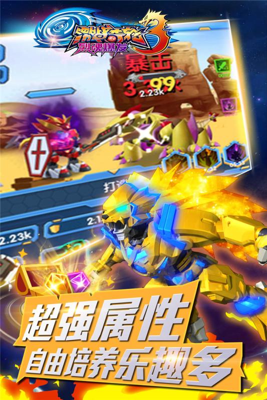 激战奇轮3烈魂爆发游戏截图5