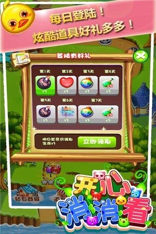开心消消看截图1