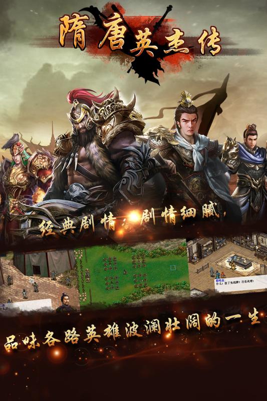 隋唐英杰传游戏截图3