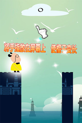 棍子大师游戏截图1