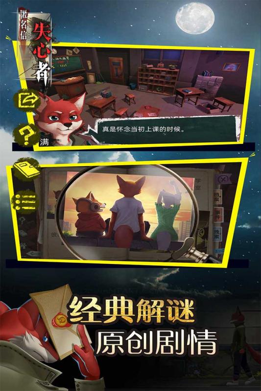 匿名信：失心者游戏截图4