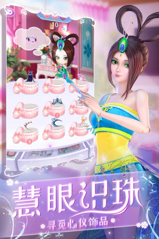 叶罗丽化妆日记游戏截图4