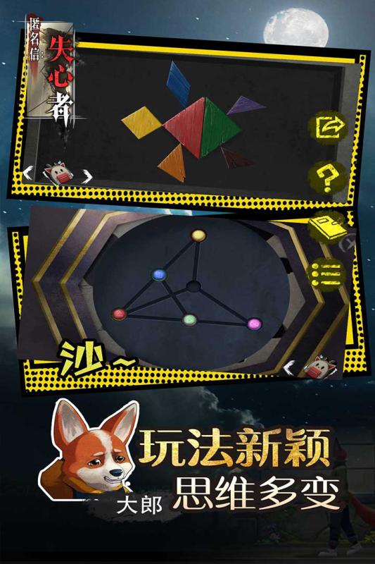 匿名信：失心者游戏截图3