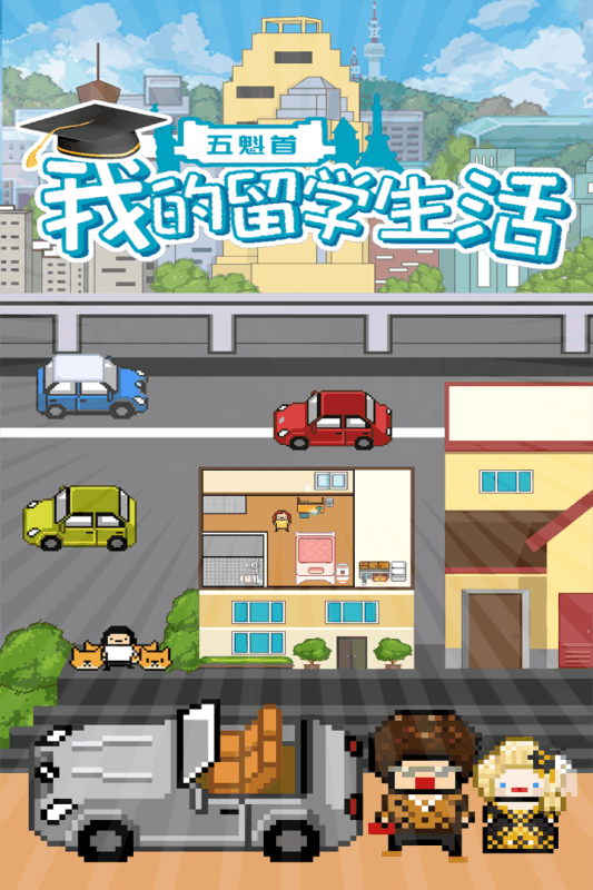 五魁首游戏截图1