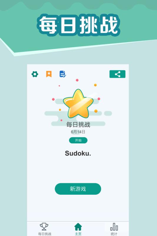 全民玩数独游戏截图2