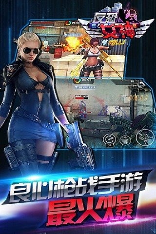 反恐女神游戏截图1