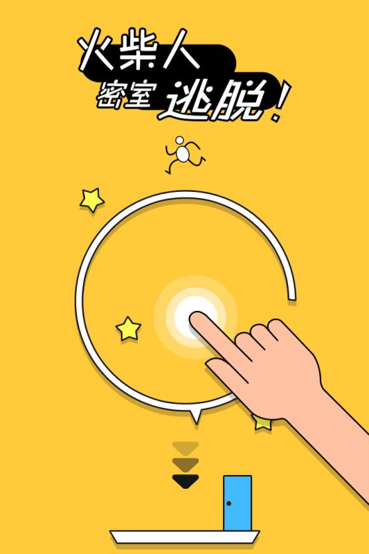 火柴人密室逃脱游戏截图1
