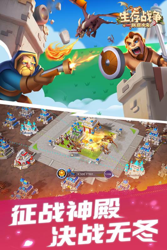 生存战争游戏截图1
