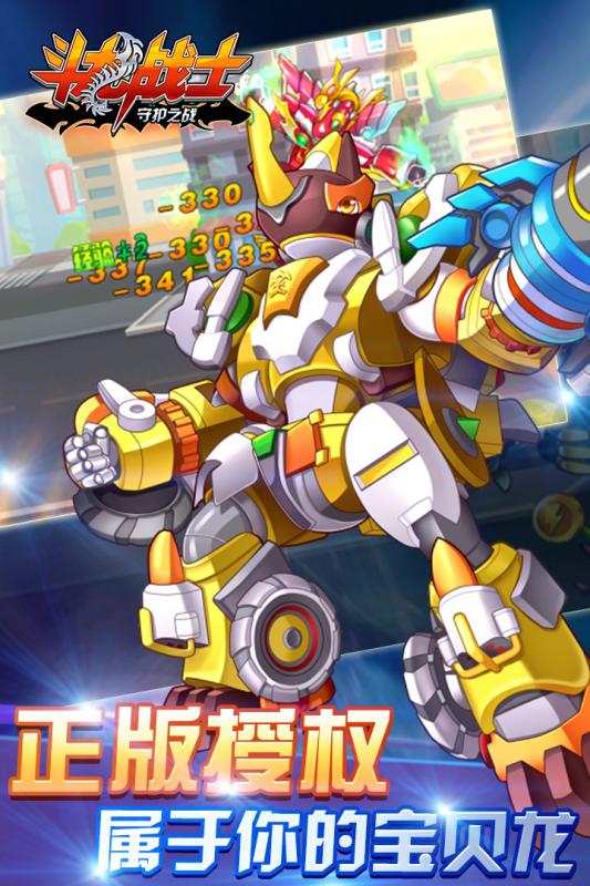 斗龙战士守护之战截图2
