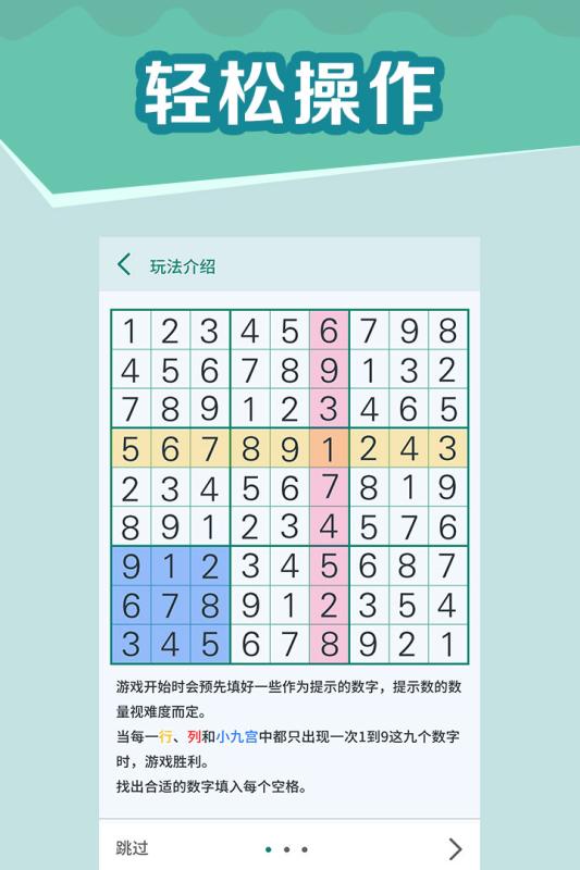 全民玩数独游戏截图5