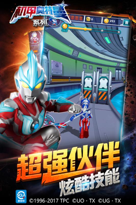 机甲奥特曼游戏截图1