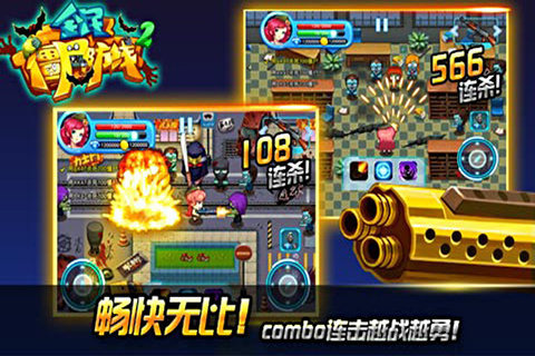 全民僵尸防线2游戏截图2