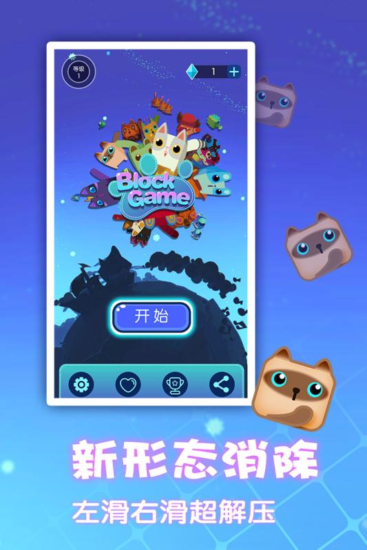 一起消方块游戏截图1