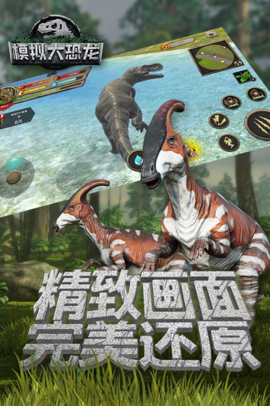 模拟大恐龙游戏截图2
