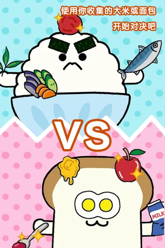 美食早餐大乱斗截图3