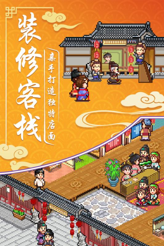 我在长安开客栈游戏截图2