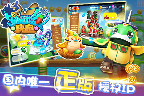 蹦蹦兔快跑截图4