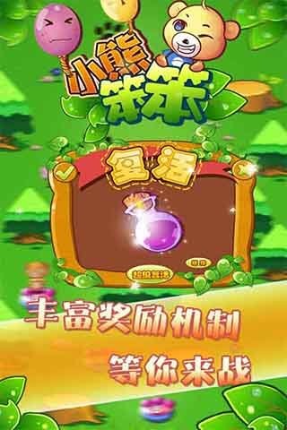 小熊笨笨游戏截图3