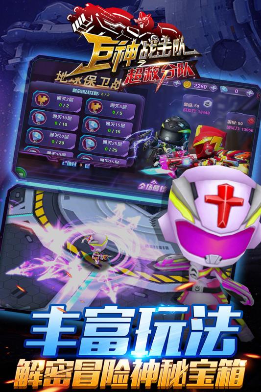 巨神战击队之超救分队游戏截图4