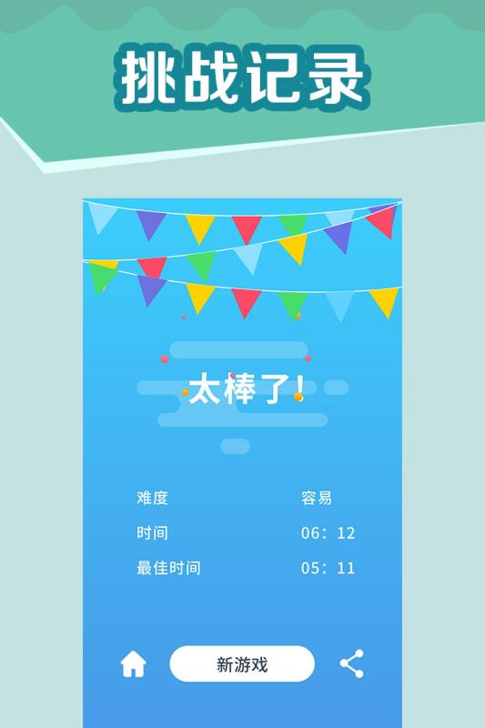 全民玩数独游戏截图4