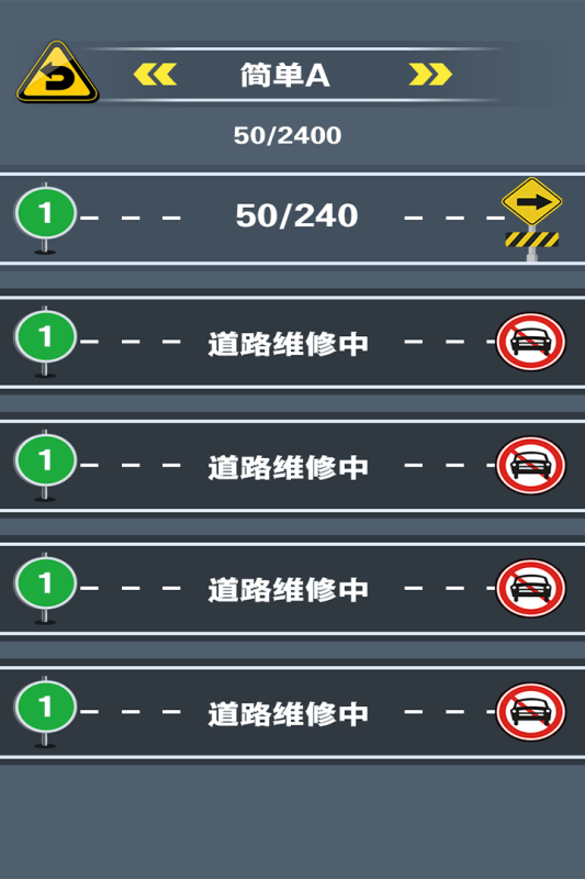 开心挪挪车游戏截图5