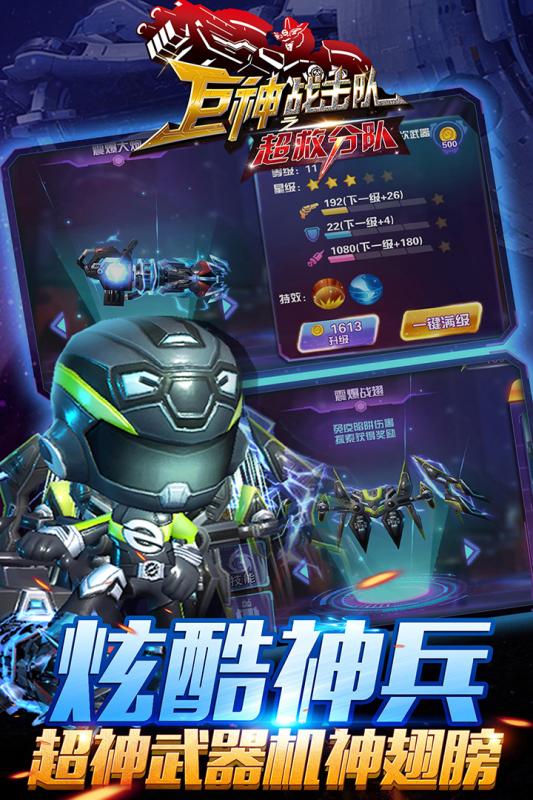 巨神战击队之超救分队游戏截图2