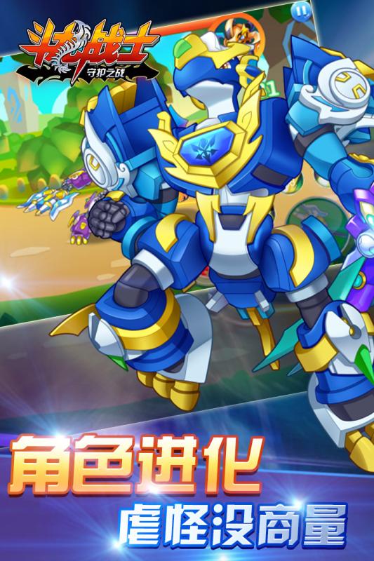 斗龙战士守护之战截图1
