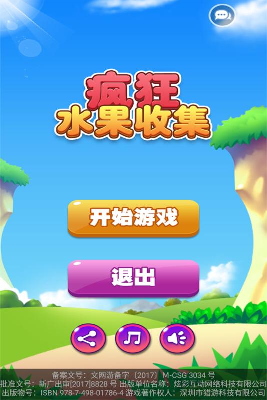 疯狂水果收集游戏截图1