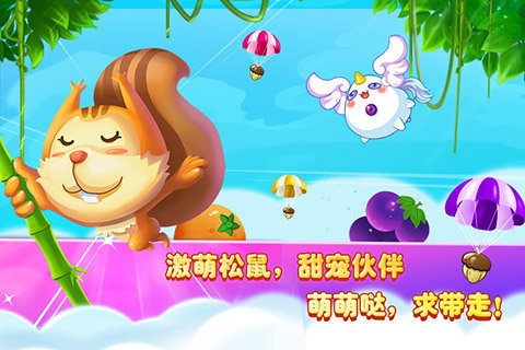 水果泡泡萌Q版游戏截图3