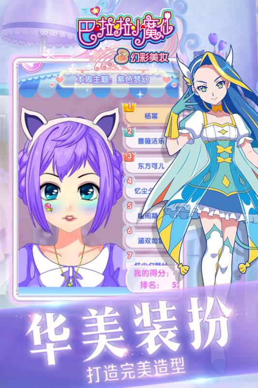 巴啦啦小魔仙幻彩美妆游戏截图4