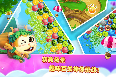 水果泡泡萌Q版游戏截图5