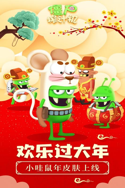 僵尸榨汁机新版游戏截图1