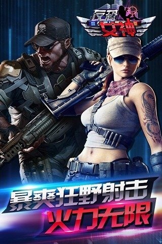 反恐女神游戏截图4