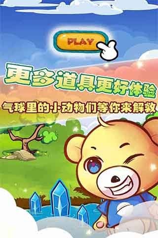 小熊笨笨游戏截图1