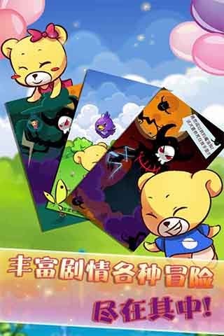 小熊笨笨游戏截图5