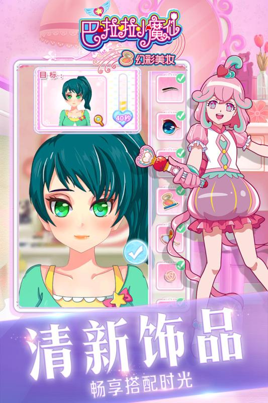 巴啦啦小魔仙幻彩美妆游戏截图5